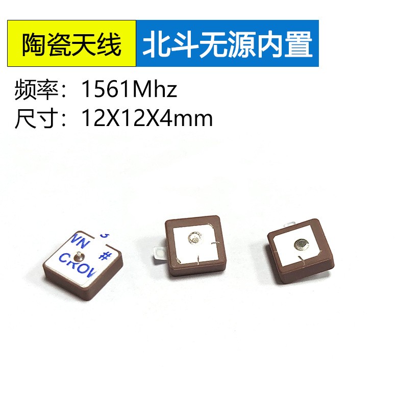 12*12*4mm陶瓷天线北