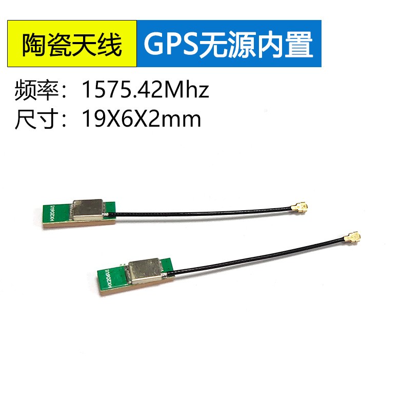 GPS无源陶瓷天线