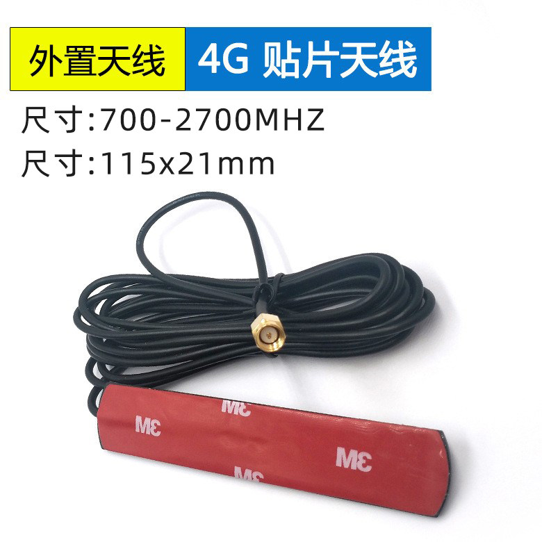 <b>4G天线车载贴片CDMA/GS</b>