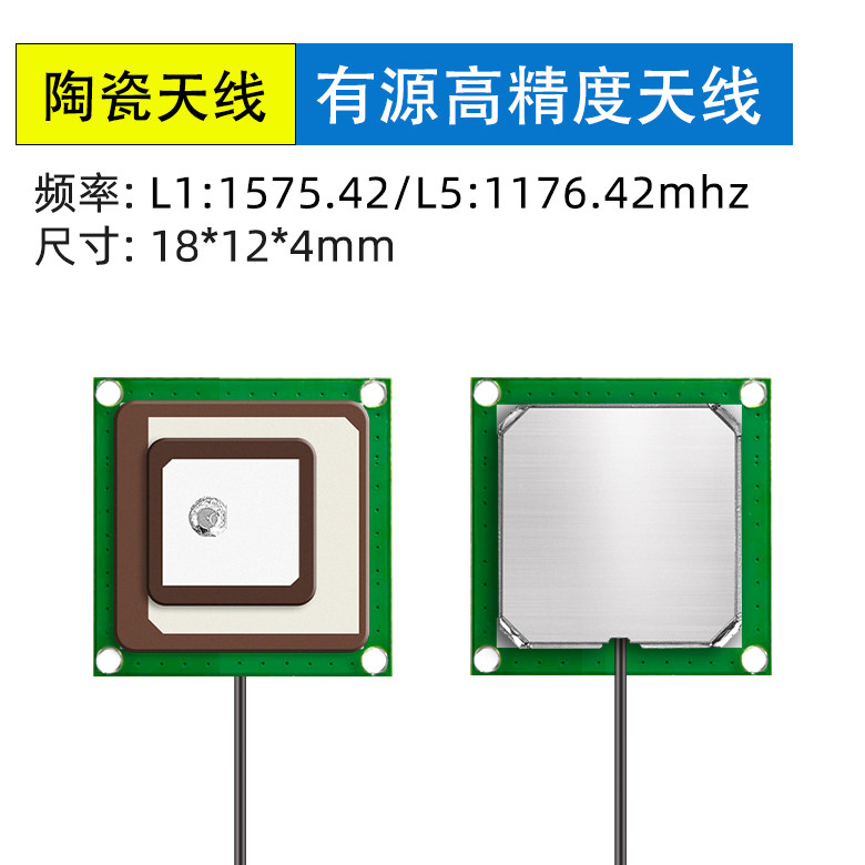 <b>L1/L5有源内置高精度G</b>