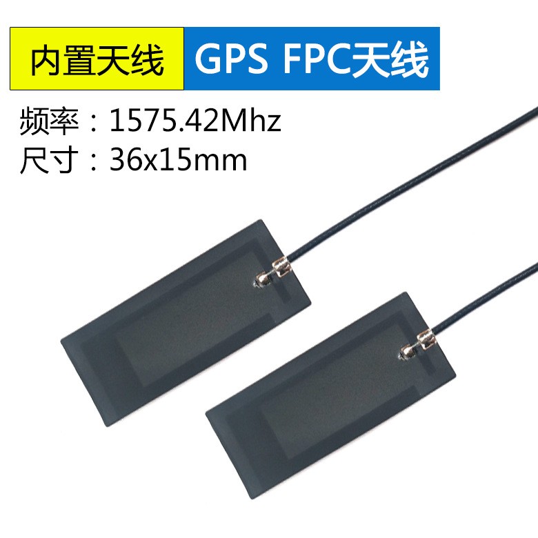 GPS无源内置FPC柔性