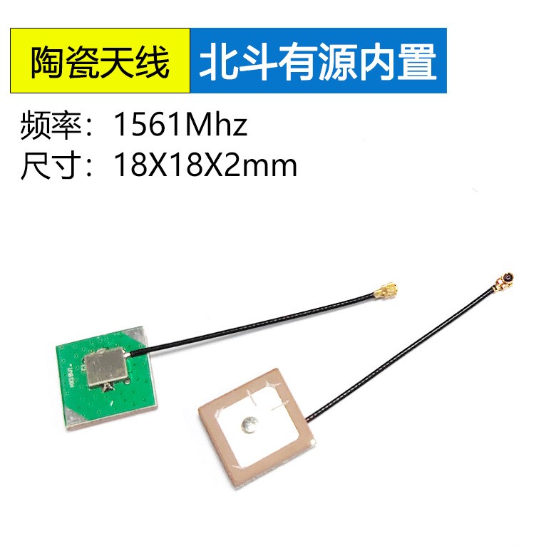<b>18*18*2mm北斗有源内置陶</b>