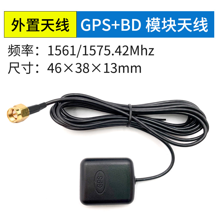  GPS+BD外置天线GP