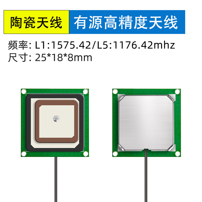 <b>L1/L5高精度定位有源叠</b>