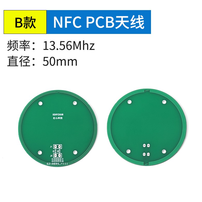 <b>13.56M硬板NFC天线RFID射频</b>