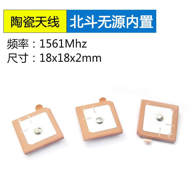 <b>北斗无源陶瓷天线18*</b>