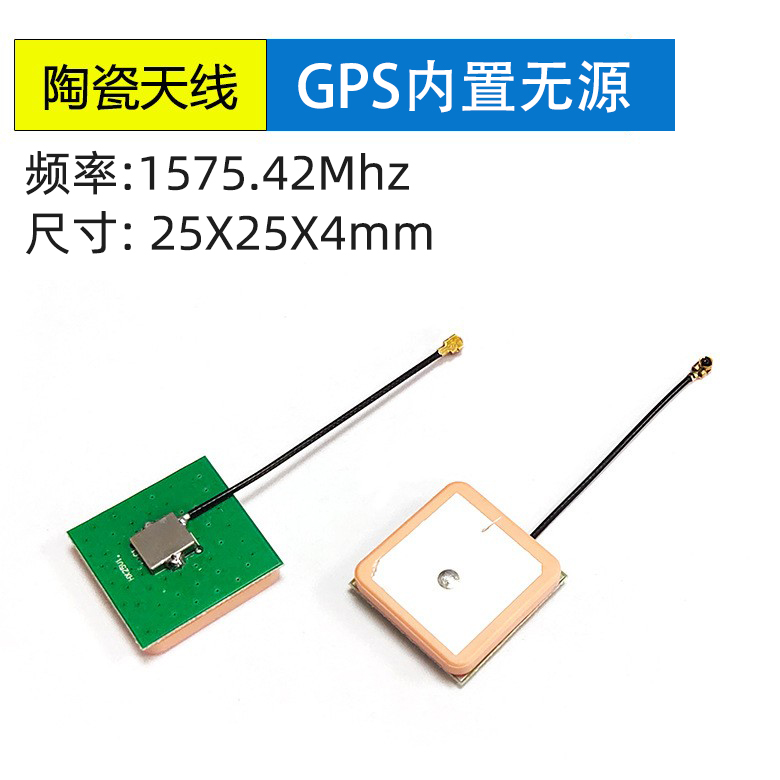 <b>GPS内置无源陶瓷天线</b>