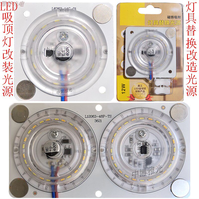LED ceiling lamp wick round transformation light plate retrofit light source ultra-high-brightness led module 12w18W light disc patch