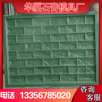 Gypsum relief mold gypsum culture brick mold gypsum wall brick mold gypsum film and television Wall mold