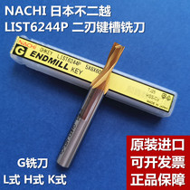 NACHI日本进口不二越二刃键槽立铣刀L6244P铣刀 负公差铣刀GLKEY