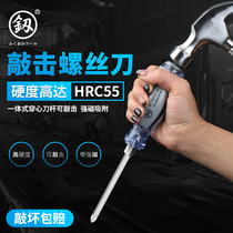 Fukuoka industrial grade super hard percussion screwdriver set Cross word flat mouth plum blossom piercing can be struck screwdriver