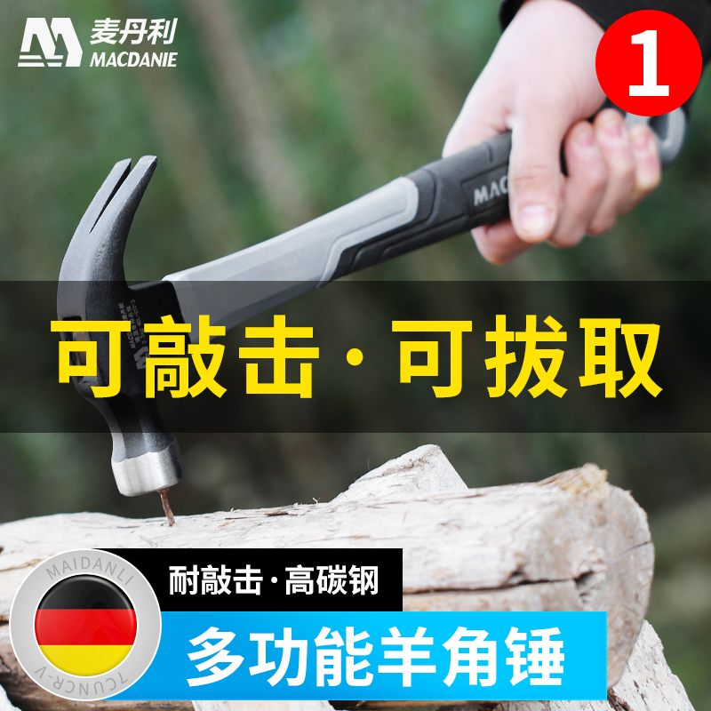 Hammer Sheep horn hammer One-piece fitter hammer Multi-function iron hammer hammer round head small nail hammer Woodworking nail hammer Nail-pulling hammer