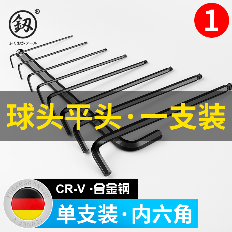 Fukuoka single inner hexagon wrench A lengthened flat head ball head inner 6 corner screwdriver tool square plate hand sheet only
