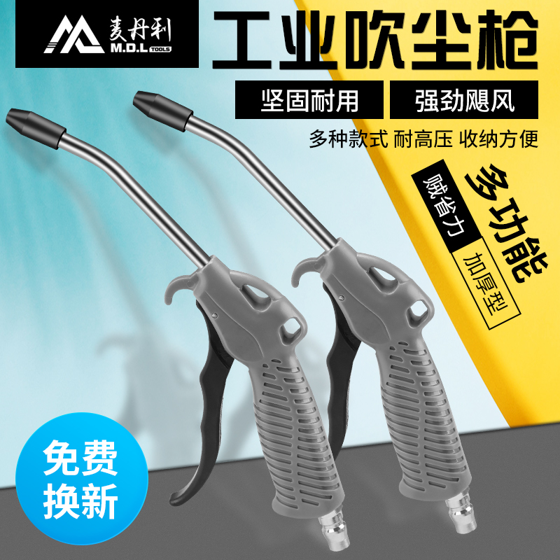 Dust blowing gun blowing gun blowing gun air gun pneumatic high pressure dust blowing grab dust blowing dust blowing tool