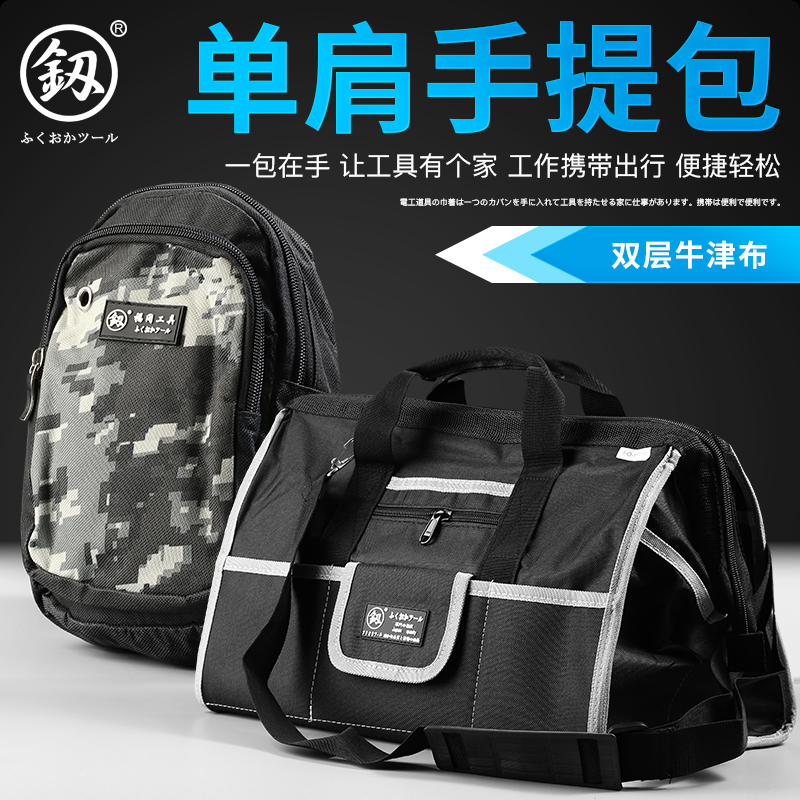 Fukuoka shoulder portable tool backpack Electrician small chest bag Repair Casual portable multi-function shoulder bag Canvas