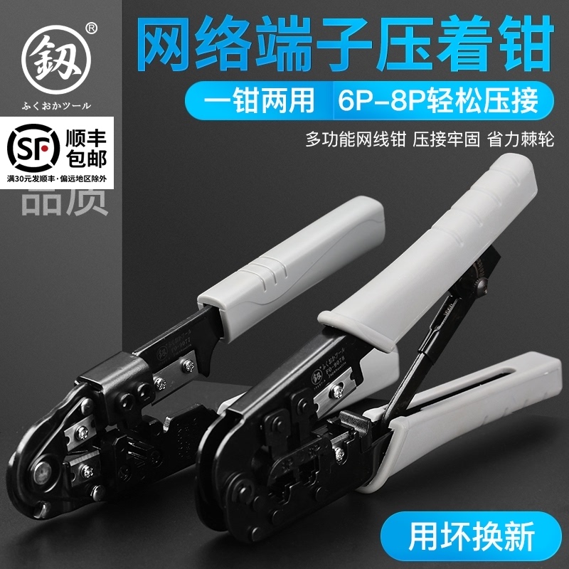 Fukuoka network line crimping pliers Japan network line crimping pliers Automatic network line crimping pliers Network line crimping pliers Set network tools