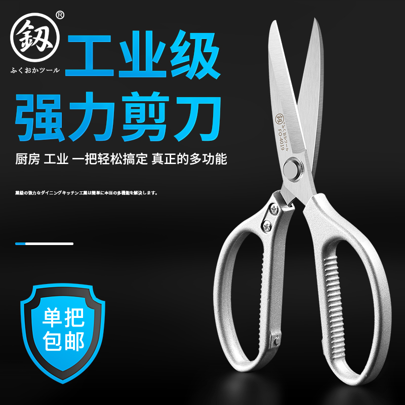 Fukuoka multifunctional large special scissors tailor cutting kitchen chicken bone strong industrial grade stainless steel scissors