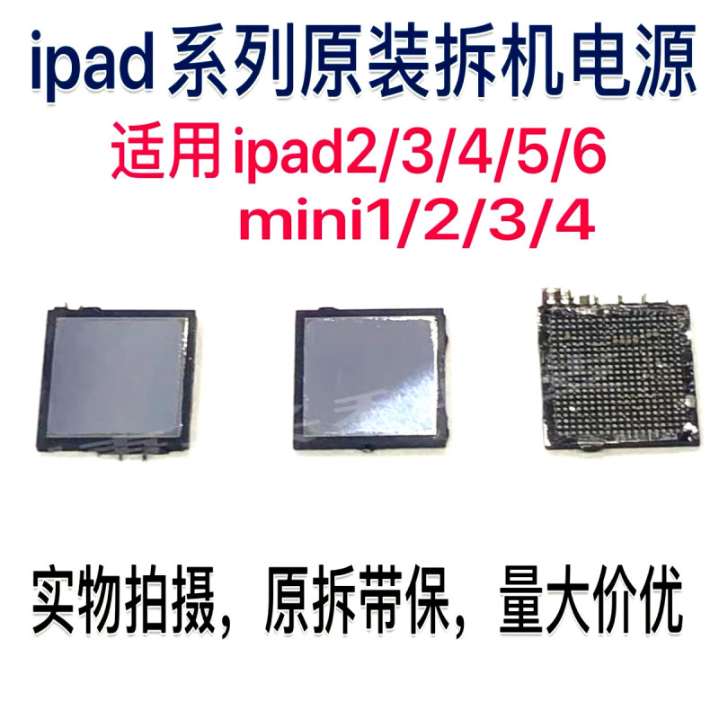 Ipad2 3 4 5 6 Air2 Mini 1 2 3 4 5 Original Disassembled Power Ic 343S00282