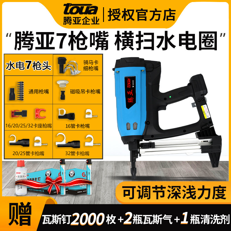 Tengya gas gun straight nail Pneumatic gun Hydropower special grab and launch nail Steel nail gun Door and window installation tools