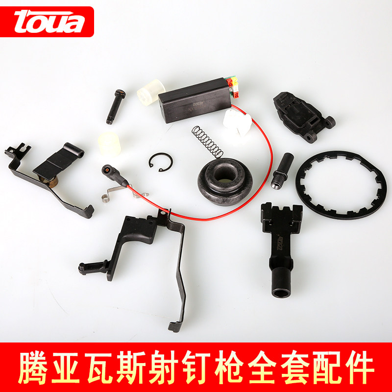 Tengya gas nail gun accessories 40 nozzle sealing ring 50 nail seat Barrel combustion chamber gasket Battery assembly