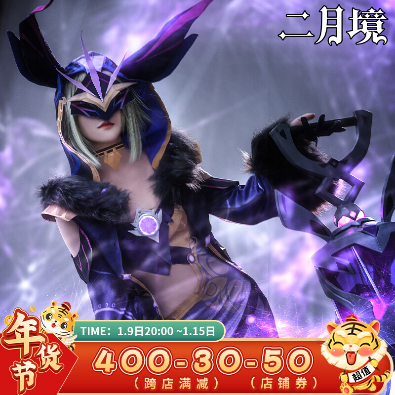 February Land Original God cos suit Lei Firefly Warlock cos suit ice Firefly Warlock cosplay clothing women same full set