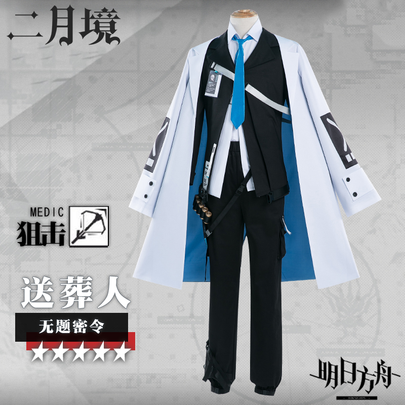 February State of Tomorrow's Ark Boat Cos sends burial people tomorrow's Ark Handout with the same everyday COSPLAY COSTUME MEN