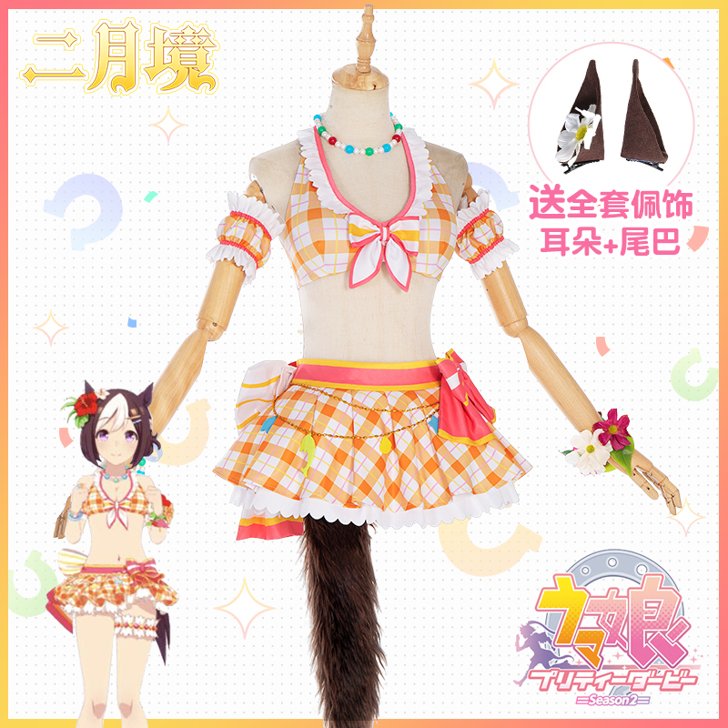 February Wonderland Horse Cos Costume Bridesmaid Special Week Swimsuit Princess Maid Clothing Cosplay Women's Clothing Full Set