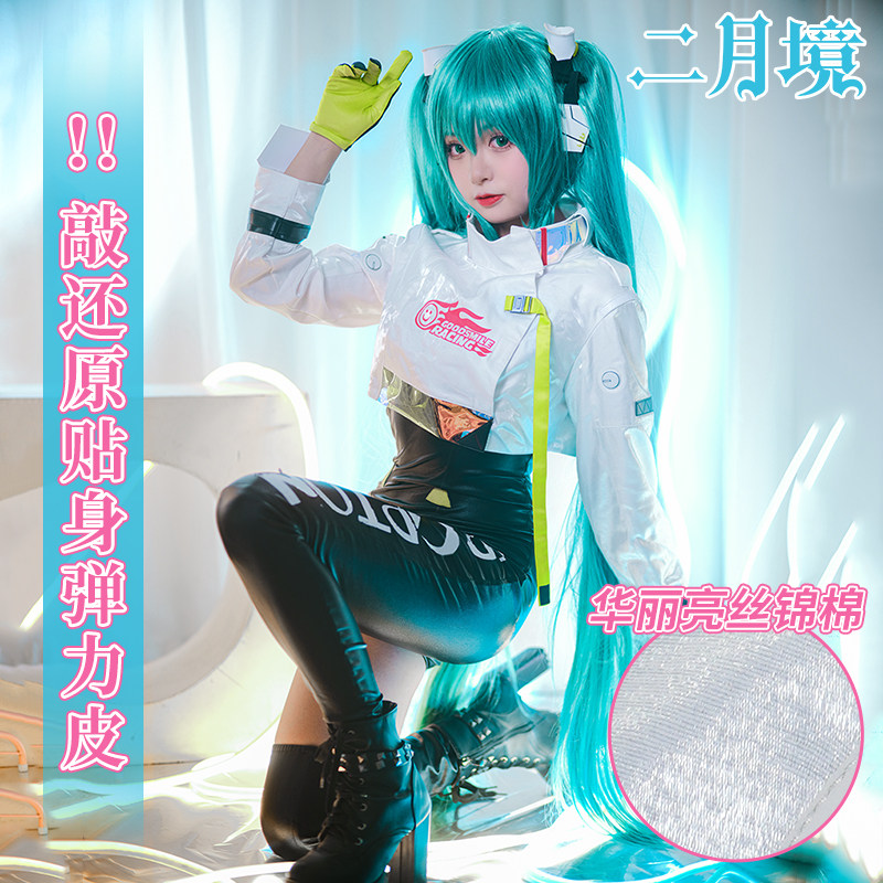 February Context Early Sound Future Cos uniforms racing preliminary sound 2022 Racing MIKU Games Residence Suit C Suit