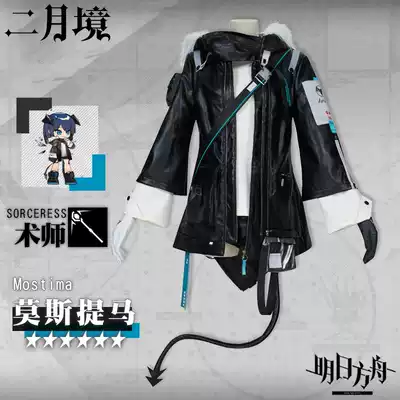 In February, the ark of tomorrow cos Mostima six-star agent daily cosplay clothes Women's full set of new products