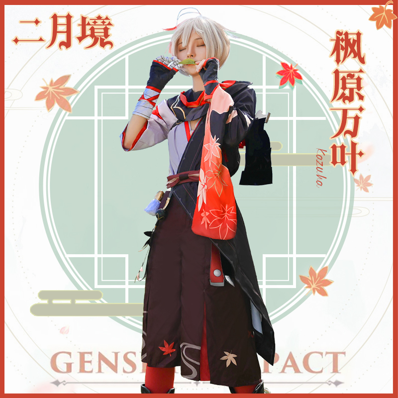 February Context Original God Cos Conserved Rice Wife City Maple Original Wan Leaf Cos Costume full set of cartoon costumes COSPLAY Costume Men