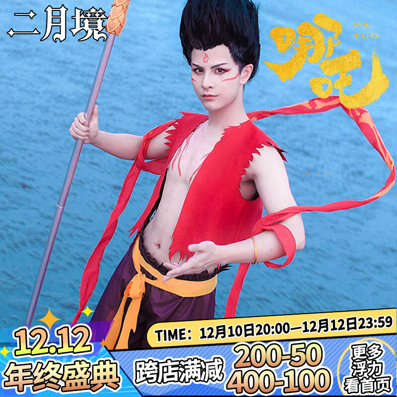 (Adult and Children) Nezha COS Devil Boy Incarnation Costume Nezha Boys and Girls Performance Costume Cosplay