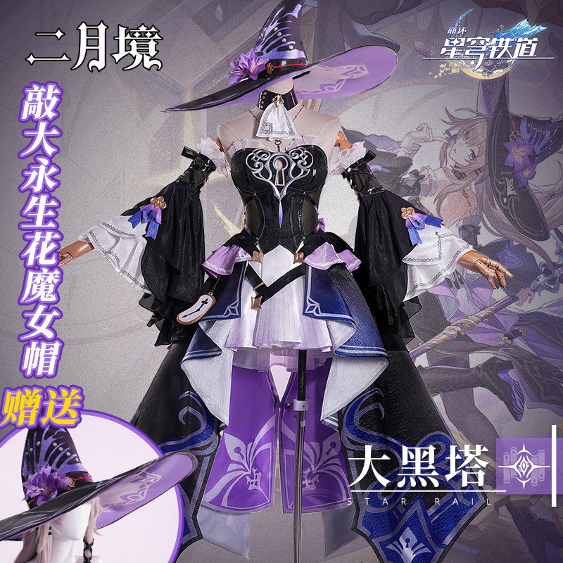👗 cosplay控必入！二月境 大黑塔cos服，带你走进崩坏星穹铁道的天才俱乐部 🚀-Cosplay女装/cos女装-淘宝好物网