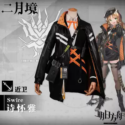 February cos tomorrow Ark cos poetry Huaiya cosplay clothes new dry staff cos clothing full set of daily