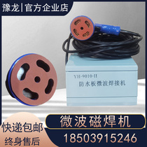 Tunnel waterproofing board microwave magnetic welding machine Geomembrane hot melt magnetic welding machine Microwave magnetic welding gun head accessories