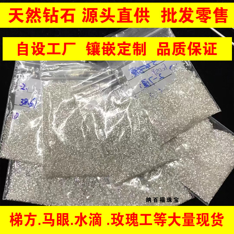投资必备:南非天然小碎钻伴配钻裸石足反3厘5厘1分2分3分玉石翡翠镶嵌定制💎-其他-淘宝好物网