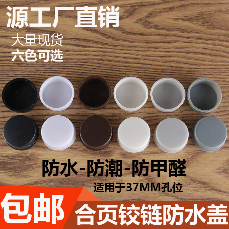 Closer cabinet wooden door hinged hole waterproof plastic plug fence plastic plug fence sealed round cap