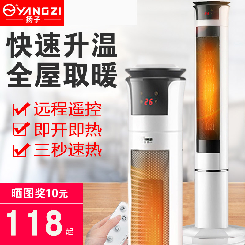 Yangtze electric heater home bedroom heater quick heating vertical heater heating heating indoor Yang Zi electric heating energy saving