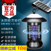Solar mosquito killer Outdoor outdoor waterproof electric mosquito lamp Mosquito trap Garden garden mosquito killer Mosquito repellent artifact