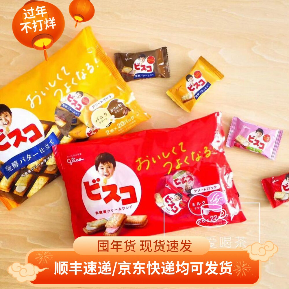 Japanese native Greco glico children's lactic acid bacteria sandwich biscuits 24 wrapped in cream strawberry vanilla cocoa