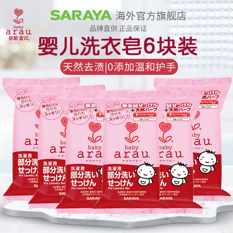 arau pro baby laundry soap newborn baby baby care baby special clothes laundry soap 6 bags