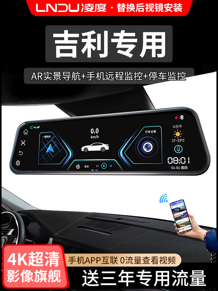 Lingdu Geely Emgrand L, Binyue, Xingrui, Boyue, Vision X6, X3, Binyue Dedicated Rearview Mirror Dashcam