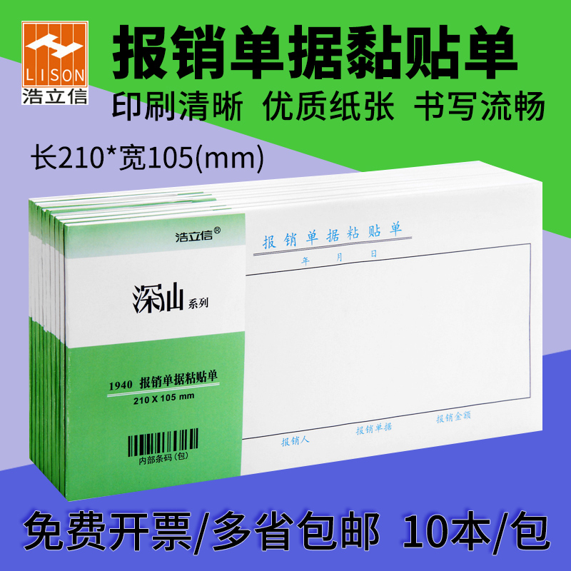 Reimbursement document adhesive form Universal financial bill application Original document Adhesive document cover voucher Handwritten paper