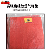 Shengyu spring pad knife version spring pad knife mold spring pad high strength silicone breathable spring pad Germany imported rubber pad