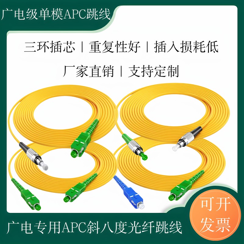 Broadcasting and Radio Optical Patch Cord Scapc Fiber Optic Patch Cord Broadcasting and Radio Apc Patch Fiber Oblique Eight-Degree Pigtail Sc/Apc-Fc/Apc-