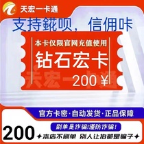 钻石宏卡支持花坝 xin用卡 200元卡密 自动发卡-注意防骗