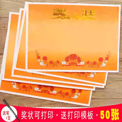 Chenguang Award Paper Primary School Children's Kindergarten Certificate of Commendation Letter Three Good Student Award Thickening Print Reward Incentive Class Teacher General a4 Creative Cartoon Honor Certificate Customized