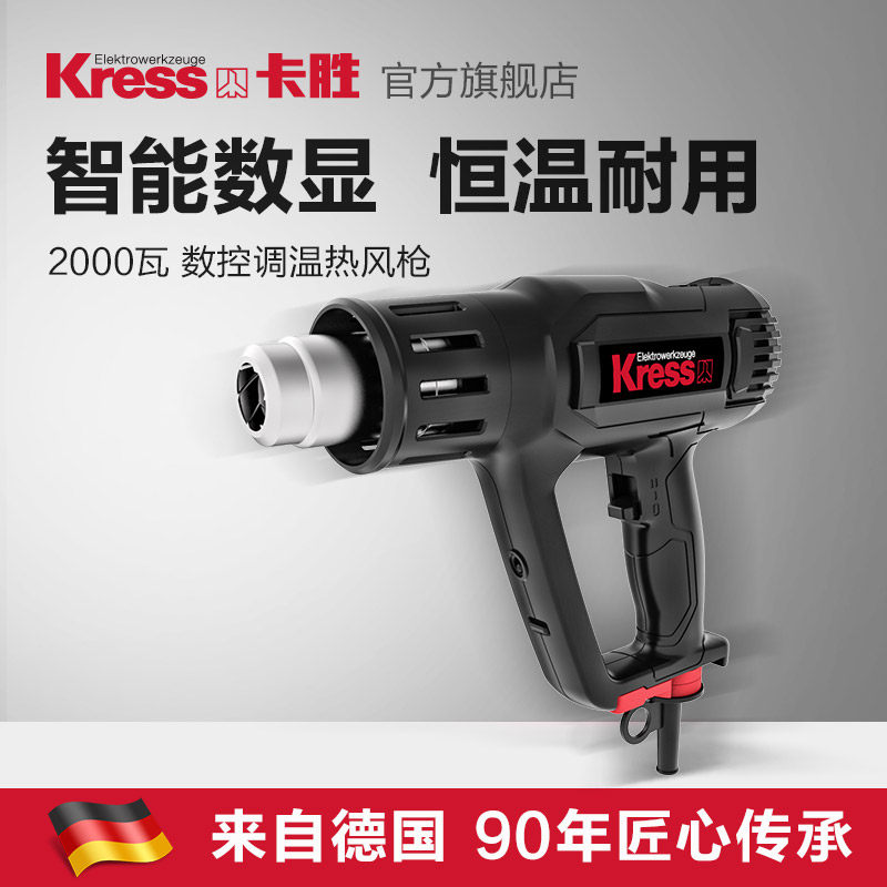 Germany Kaseng KRESS hot air gun CNC temperature adjustment intelligent digital display high power durable car film KU041