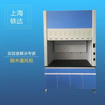 Steel wood ventilation cabinet laboratory ventilation cabinet exhaust cabinet table ventilation cabinet acid-resistant alkali ventilation operating table