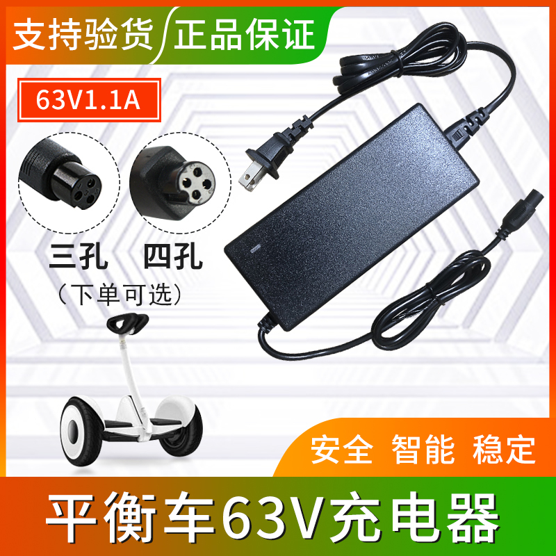 Xiaomi No. 9 Ninebot Balance Scooter Charger Original 3/4-Pin Universal 63V Charging Cable 54V