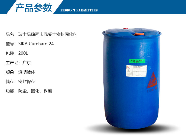 Swiss Sika SIKA Curehard 24 imported concrete firming agent cement ground up to hardened penetrant